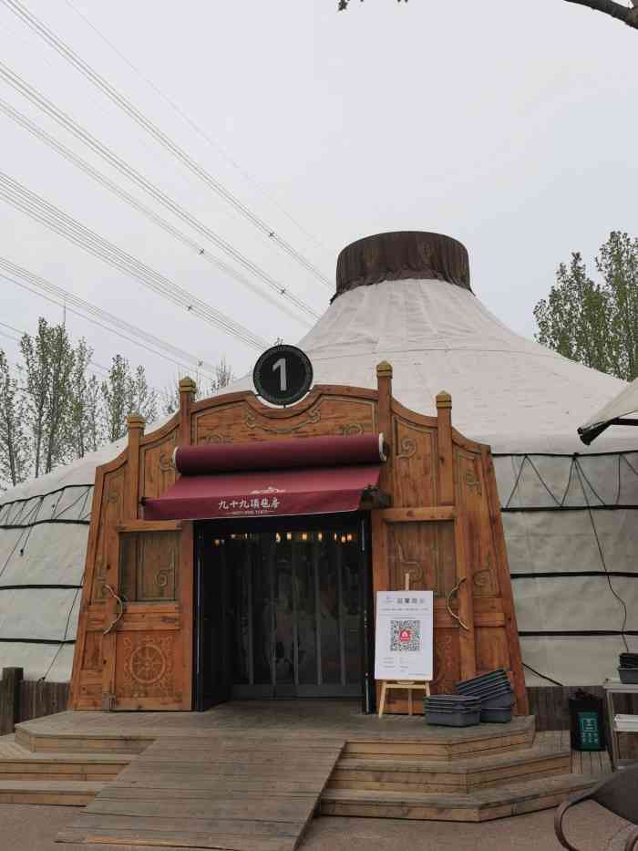 九十九顶毡房阜石路店