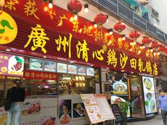 门面-清新鸡沙田乳鸽店(金融店)