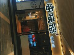 门面-客味谣(天安云谷店)