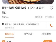 -肥汁米蘭香港米线(长宁来福士店)