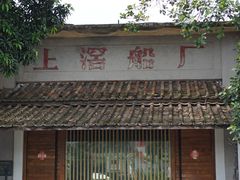 -喜洲吧·江畔老船厂·庭院餐厅(喜临院店)