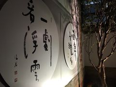 -马家大院