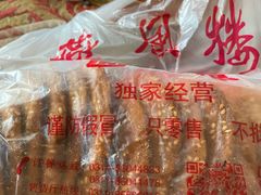 -燕风楼烤鸭店(建设总店)