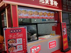 -想时吻泡蛋苕粉(徐东店)