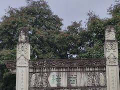 -张坝桂圆林公园