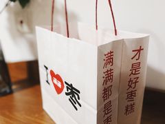 -满满元气和田大枣糕·蛋糕(朝阳大悦城店)