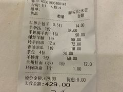账单-河州宾馆清真餐厅(文锦南路店)