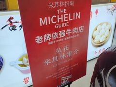 -老牌依强牛肉店(达道总店)