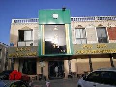 门面-三益轩(总店)