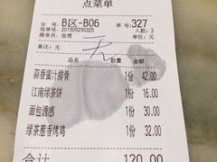 账单-绿茶餐厅(广州天河城店)