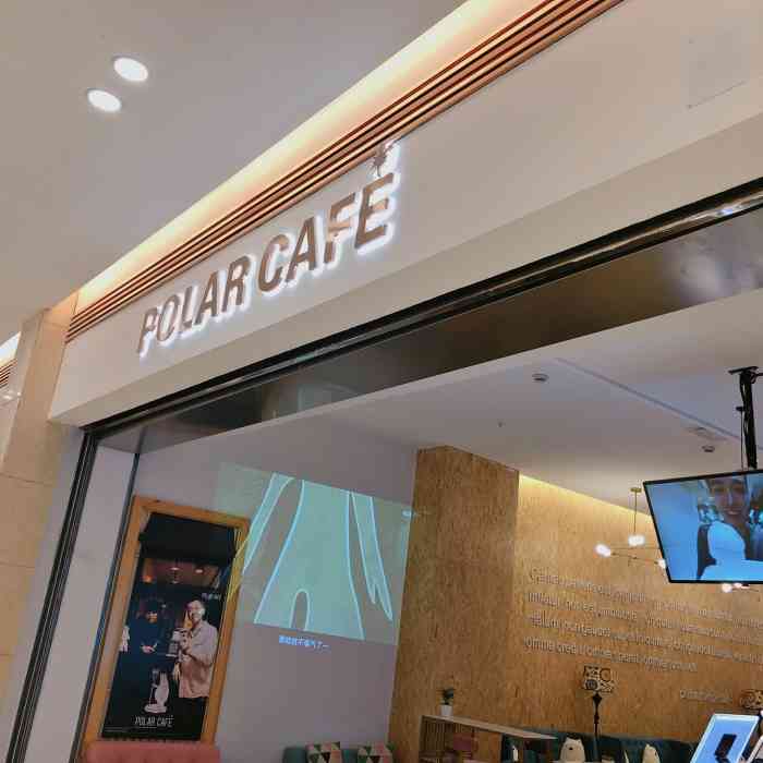 polarcafe喝杯咖啡-"喝杯咖啡位于福州市晋安区世欧广场南区负一.
