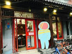 门面-炒豆合作社(东四总店)