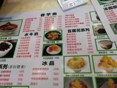 -冰神糖水铺(国贸中心店)