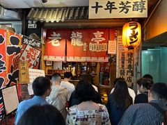 -老龙亭拉面店