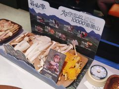 -芸山季·云南山珍菌火锅(人民广场来福士店)