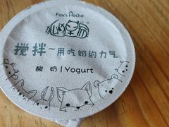 -狐狸家·酸奶酪专门店(平江路店)