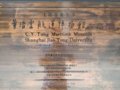 -上海交通大学董浩云航运博物馆