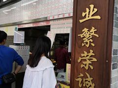 门面-百花传统甜品店(原址店)