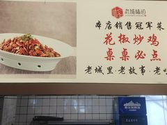 -老城味道·传统天津菜(杨柳青店)