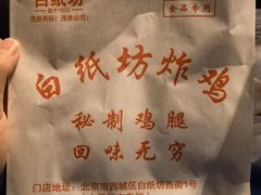 -白纸坊美式炸鸡