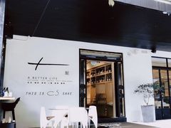 -T館·花园艺术餐厅