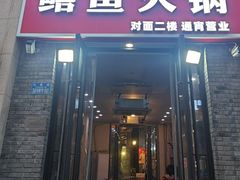 -储奇门鳝鱼火锅(总店)