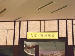 -久宴·天目湖大鱼头(恐龙园店)