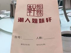 -潮人姐妹轩(海宁路店)