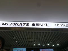 门面-Mr.Fruits水果先生(蓝色港湾店)