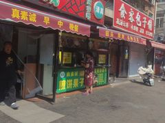 -真素诚(玉泉路总店)