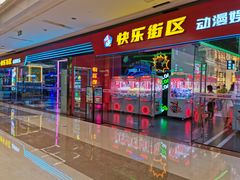 -快乐街区(成都龙湖北城天街店)