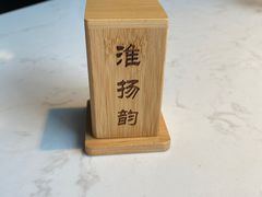 -淮扬韵(凤八市政府店)