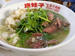 -庚娃子生滚牛肉粉(人和店)