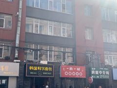 -韩国利尔面包(桂林路店)