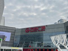 -万达广场(无锡滨湖店)