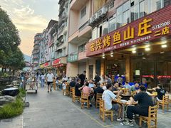 -宏兴烤鱼山庄(宣恩总店)