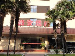 店面-潞安酒店(宁国路店)