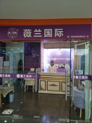 -薇兰专业脱毛连锁机构