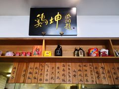 -鸡坤茶室(三里屯店)
