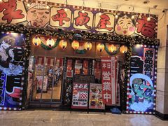 -平成屋· Late Night 食堂(四川北路店)