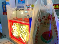 -陈记栗子(长宁路店)