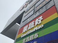 -新荟城(望京店)
