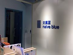 -天真蓝照相馆(中华广场店)