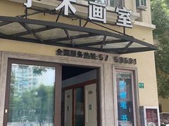 -子木画室·艺考·儿童画(九亭校区)