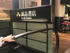 -诚品(信义店)