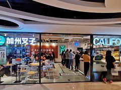 -CALIFORKS加州叉子轻食(朝阳门店)
