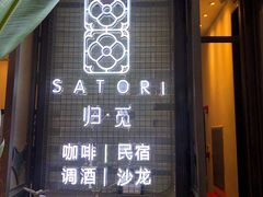 门面-归觅·西关小姐人文艺术馆(荔枝湾店)