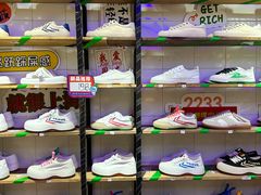 -Feiyue飞跃(长乐路店)