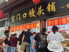 -宫门口馒头铺(创始人总店)