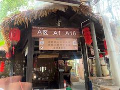 -园林美食城·本土农家菜(杨和镇店)